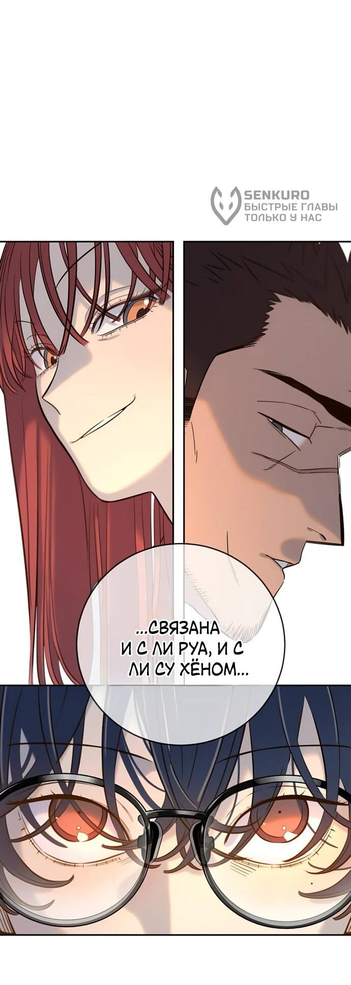 Манга Всеобщая любимица - Глава 36 Страница 87