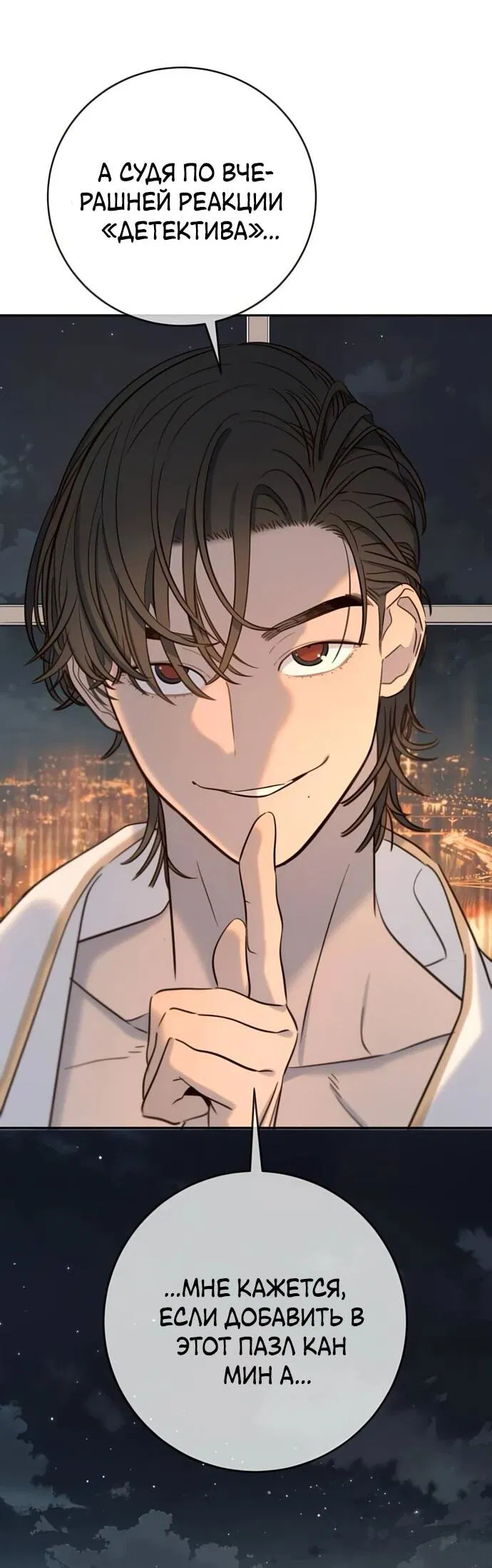 Манга Всеобщая любимица - Глава 36 Страница 88