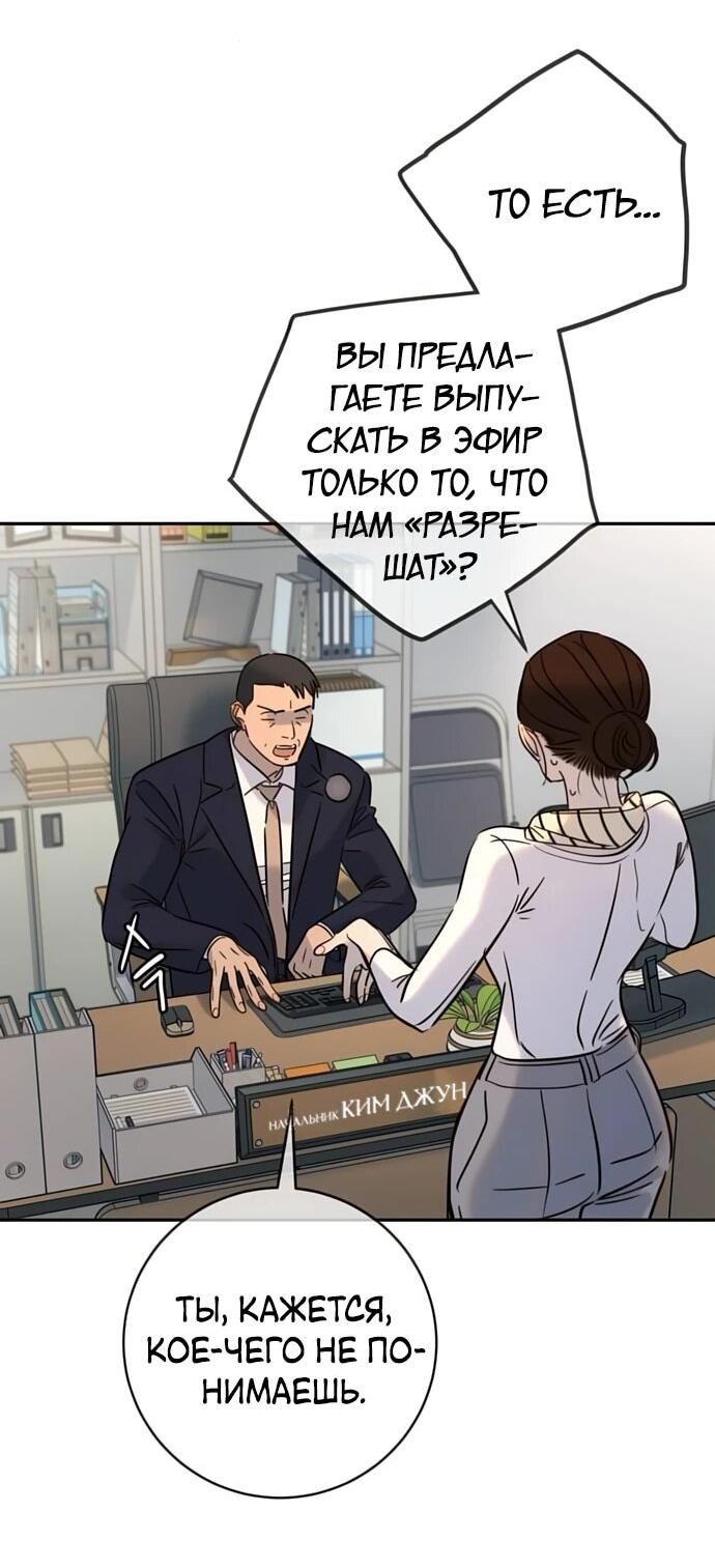 Манга Всеобщая любимица - Глава 36 Страница 13