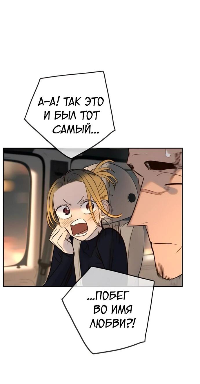 Манга Всеобщая любимица - Глава 36 Страница 64