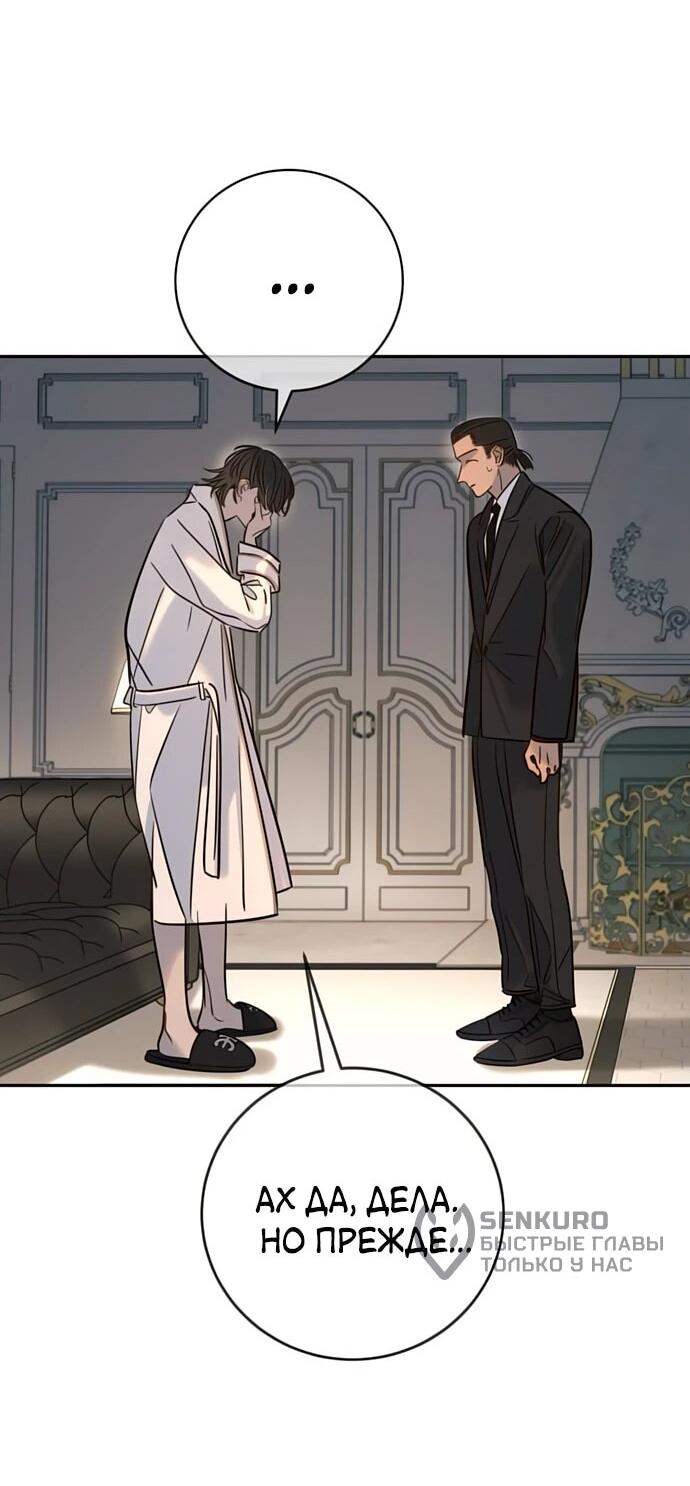 Манга Всеобщая любимица - Глава 36 Страница 52