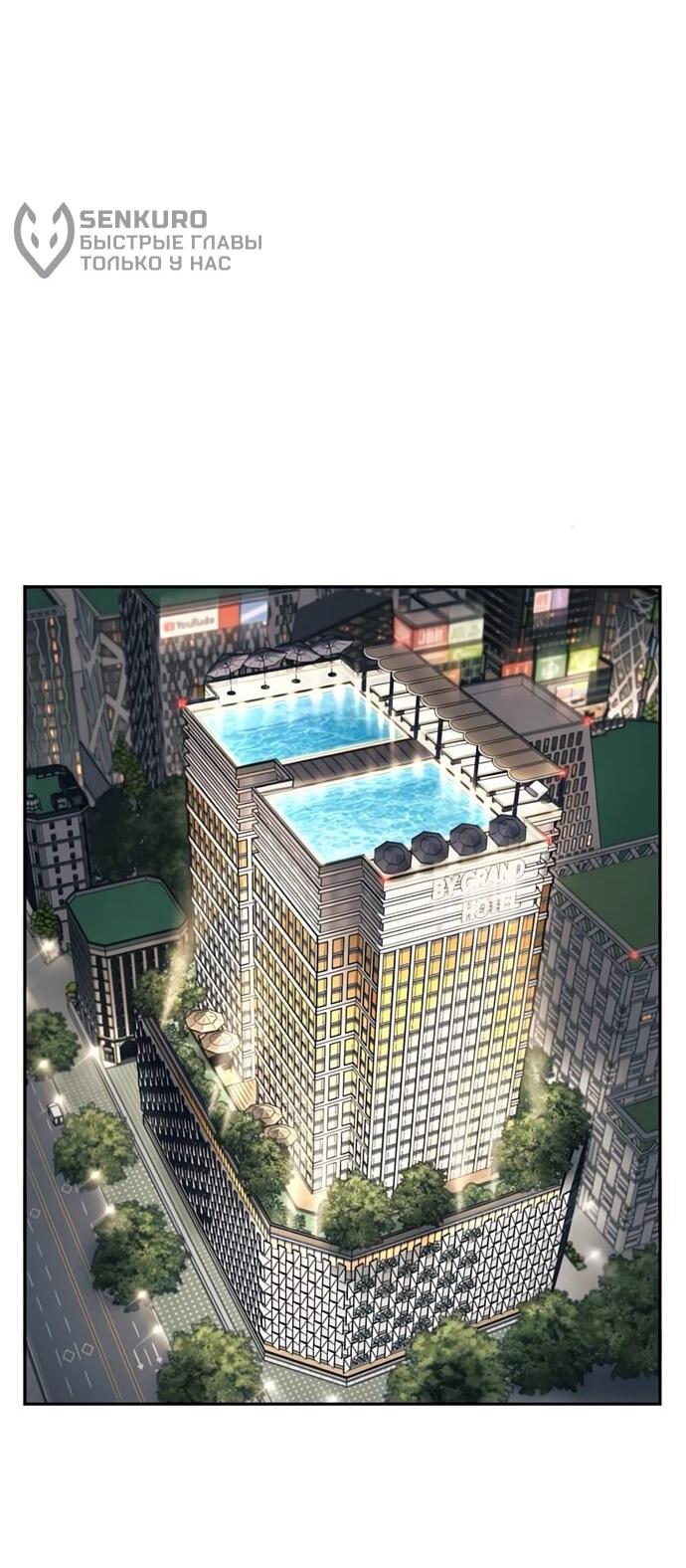 Манга Всеобщая любимица - Глава 36 Страница 42