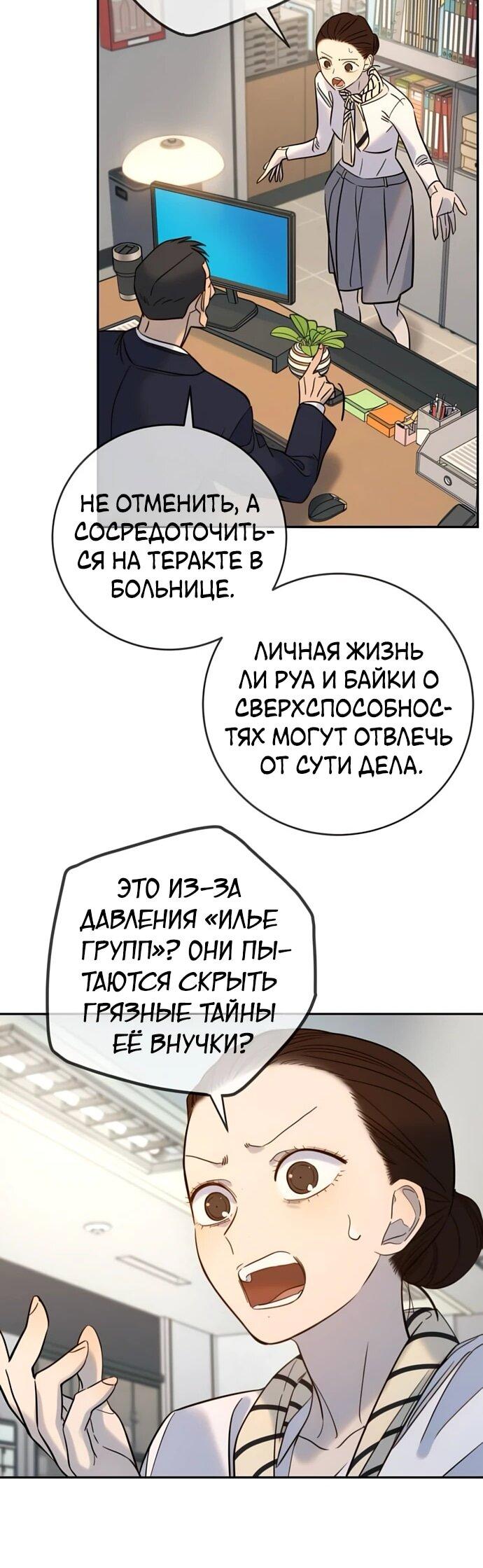 Манга Всеобщая любимица - Глава 36 Страница 11