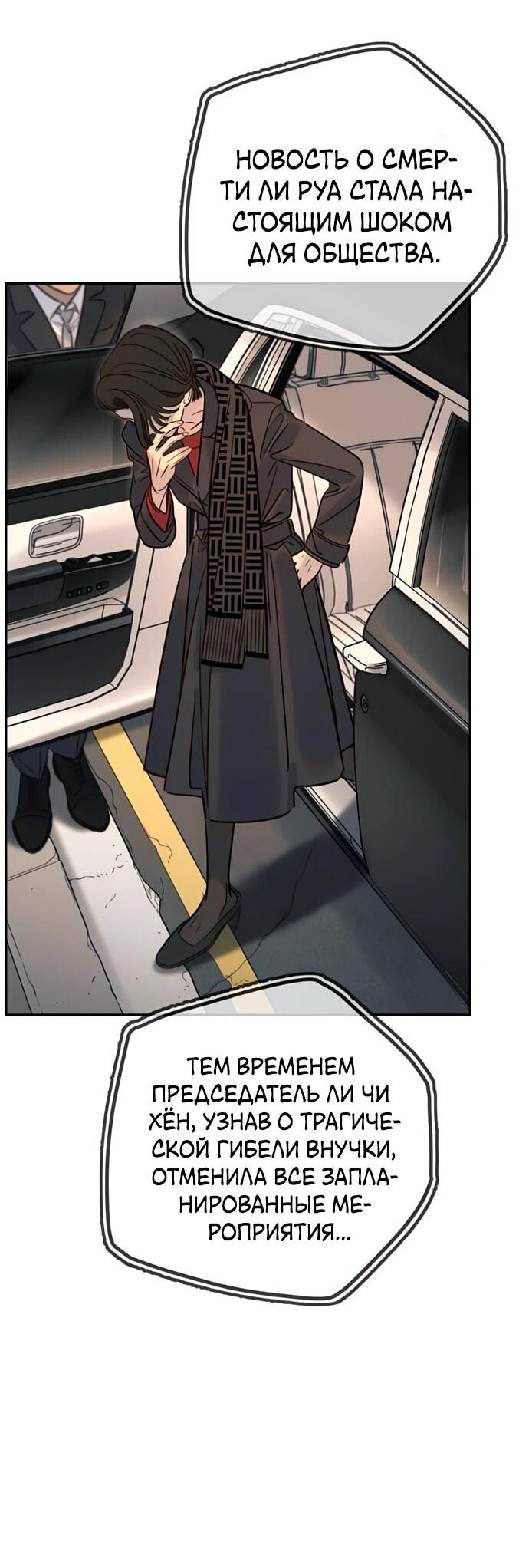Манга Всеобщая любимица - Глава 36 Страница 9