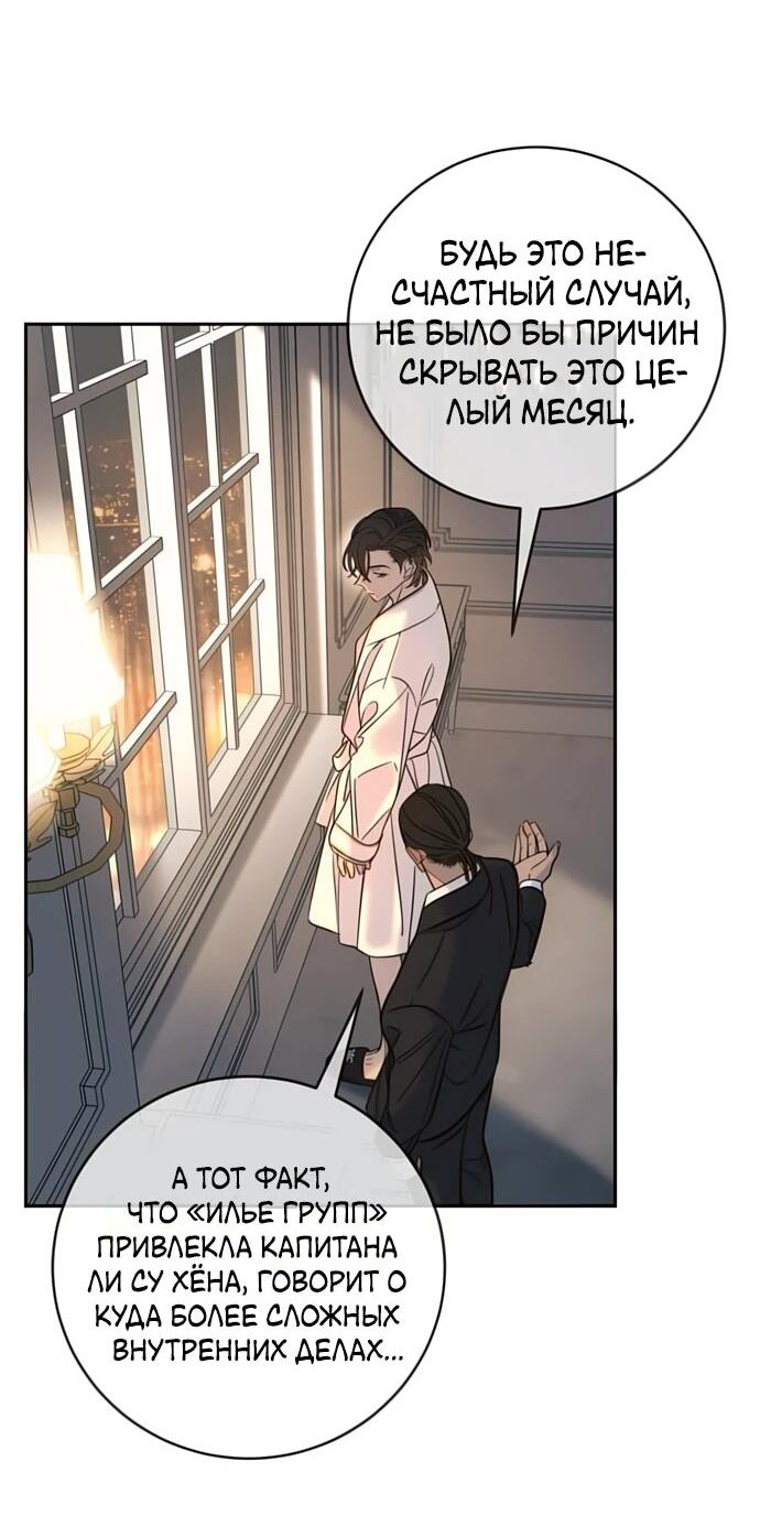 Манга Всеобщая любимица - Глава 36 Страница 56