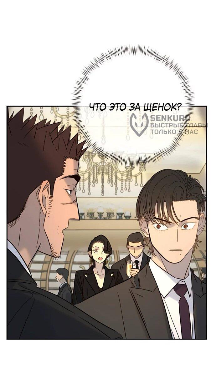 Манга Всеобщая любимица - Глава 36 Страница 58