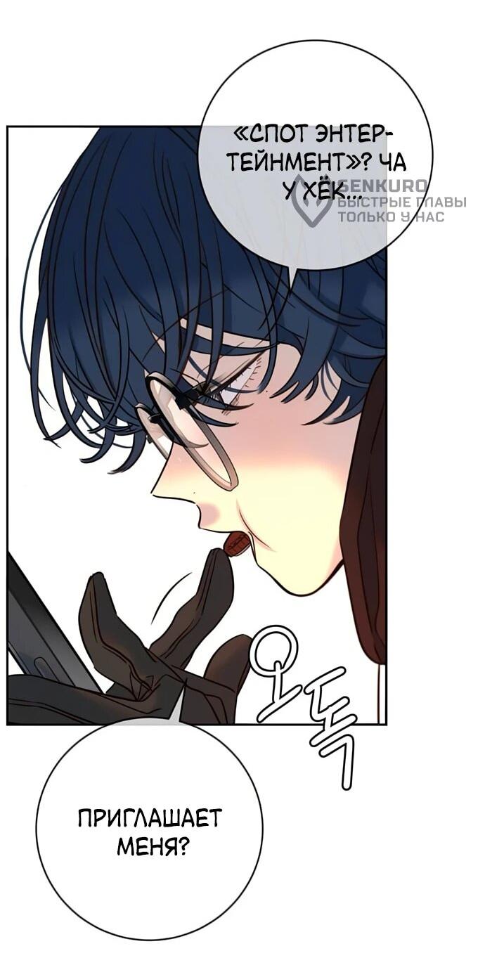 Манга Всеобщая любимица - Глава 36 Страница 37