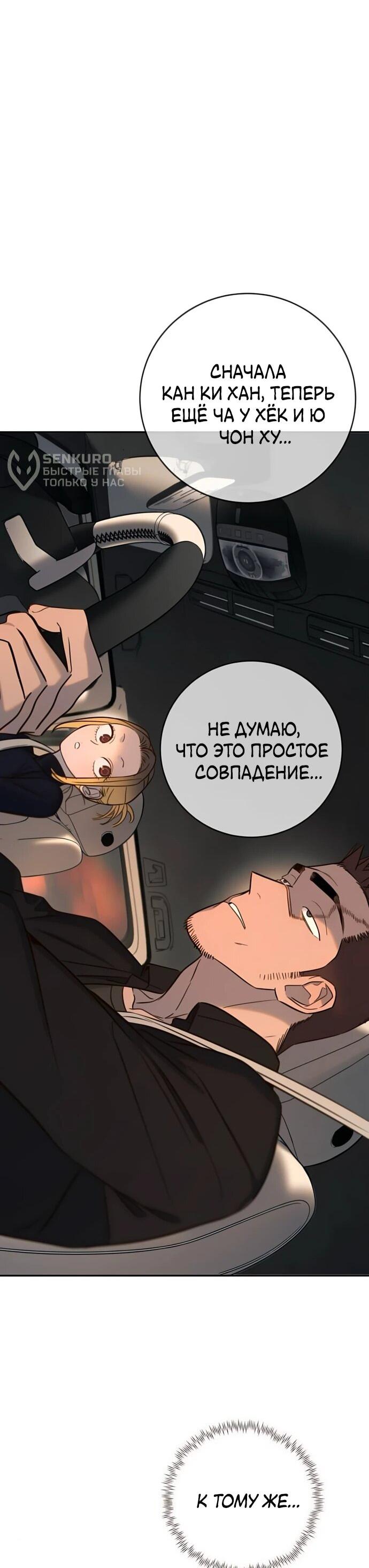 Манга Всеобщая любимица - Глава 36 Страница 77