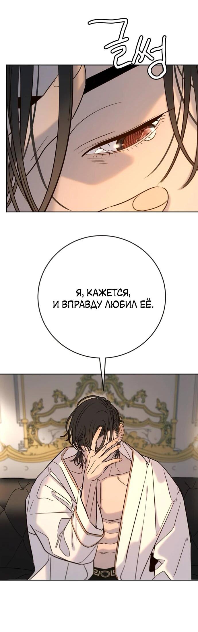 Манга Всеобщая любимица - Глава 36 Страница 51