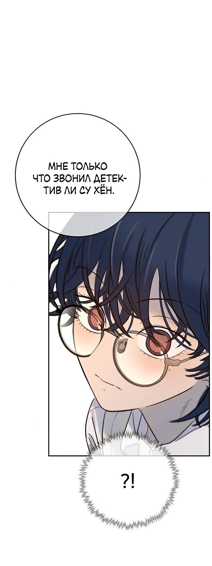 Манга Всеобщая любимица - Глава 35 Страница 3