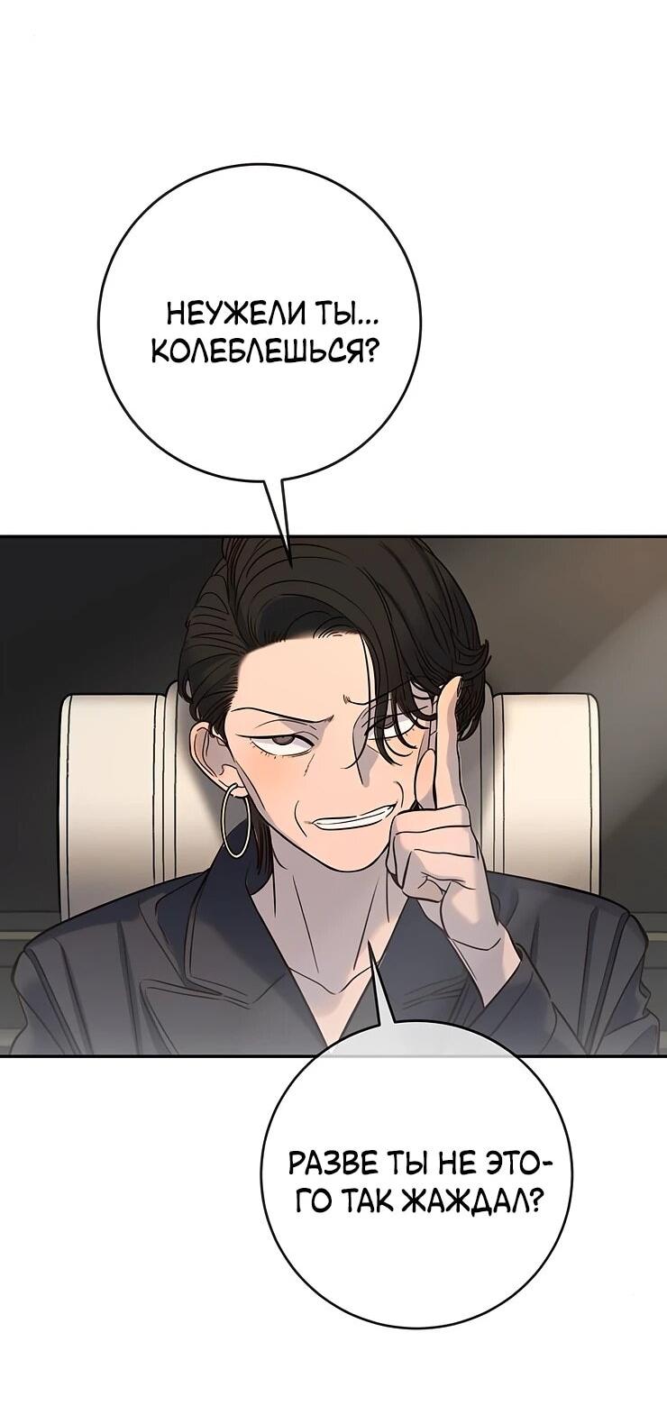 Манга Всеобщая любимица - Глава 35 Страница 74