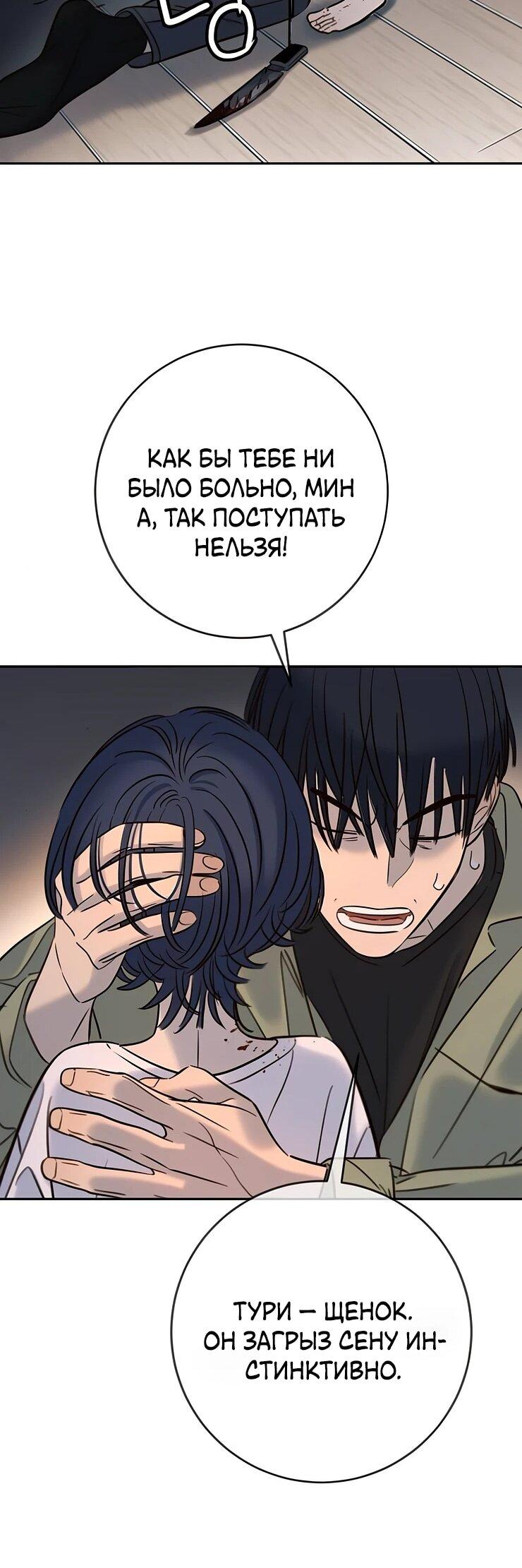 Манга Всеобщая любимица - Глава 35 Страница 48
