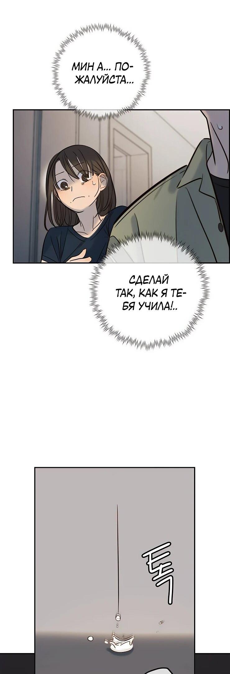 Манга Всеобщая любимица - Глава 35 Страница 41