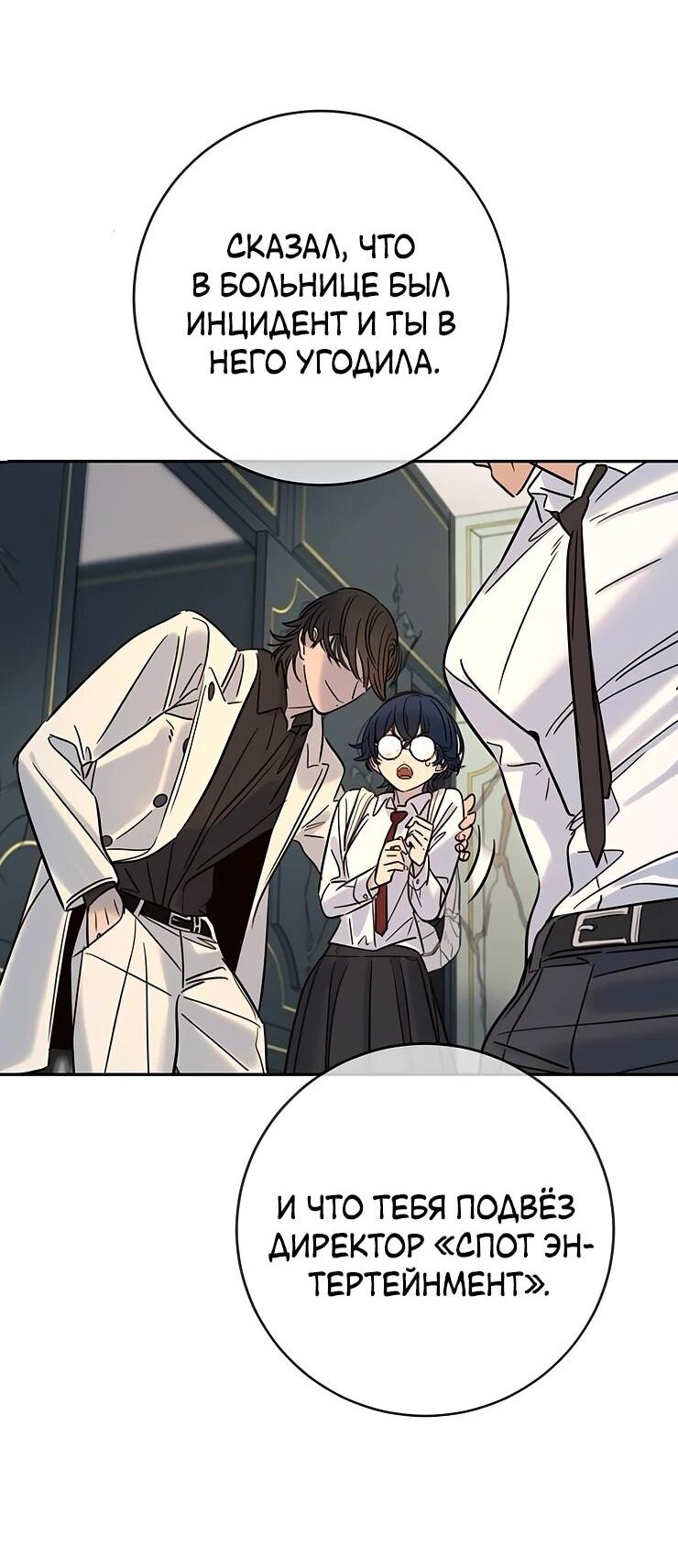 Манга Всеобщая любимица - Глава 35 Страница 4