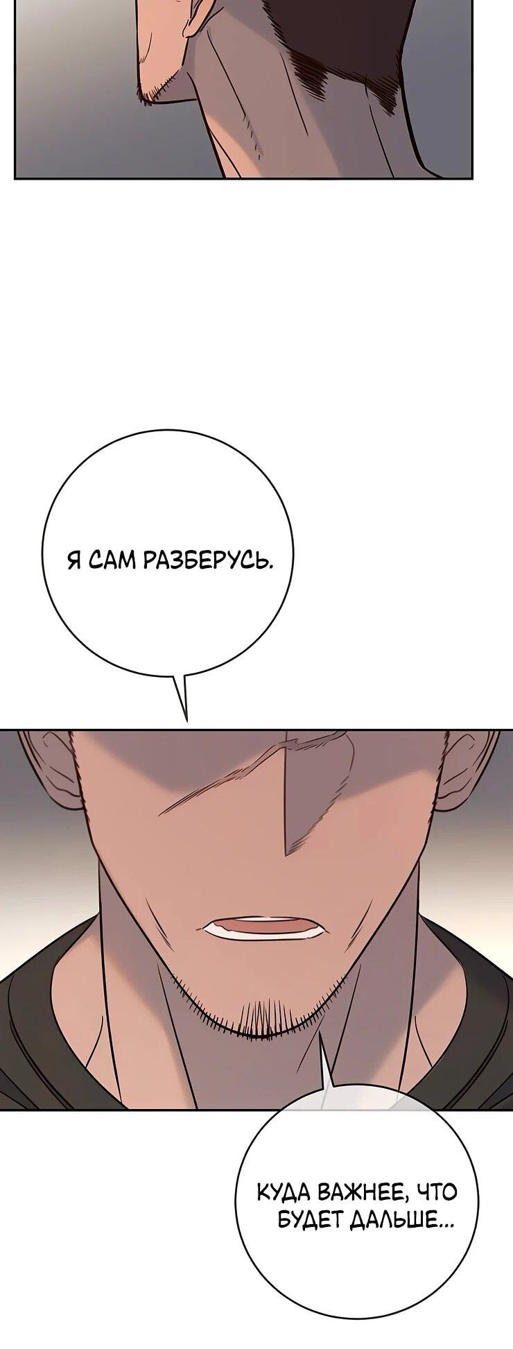 Манга Всеобщая любимица - Глава 35 Страница 73