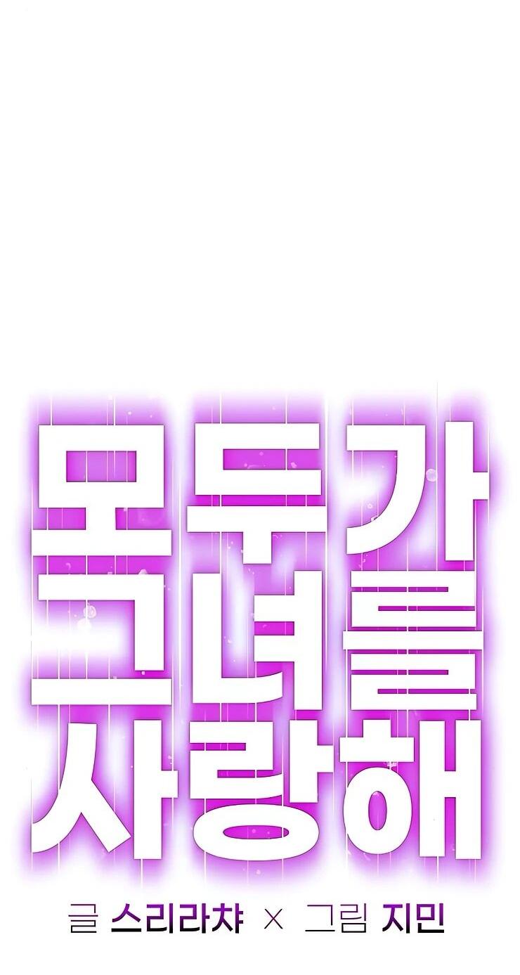 Манга Всеобщая любимица - Глава 35 Страница 55