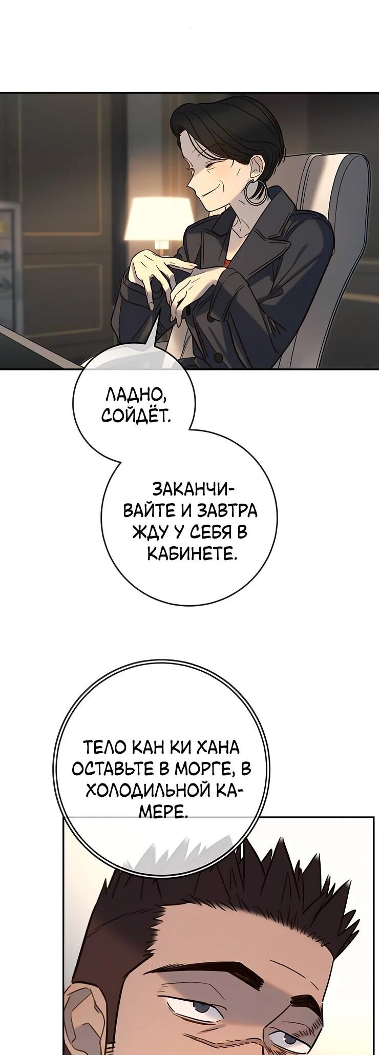 Манга Всеобщая любимица - Глава 35 Страница 84