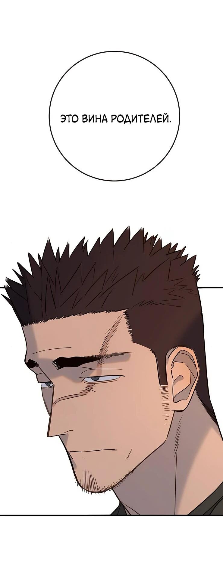 Манга Всеобщая любимица - Глава 35 Страница 58