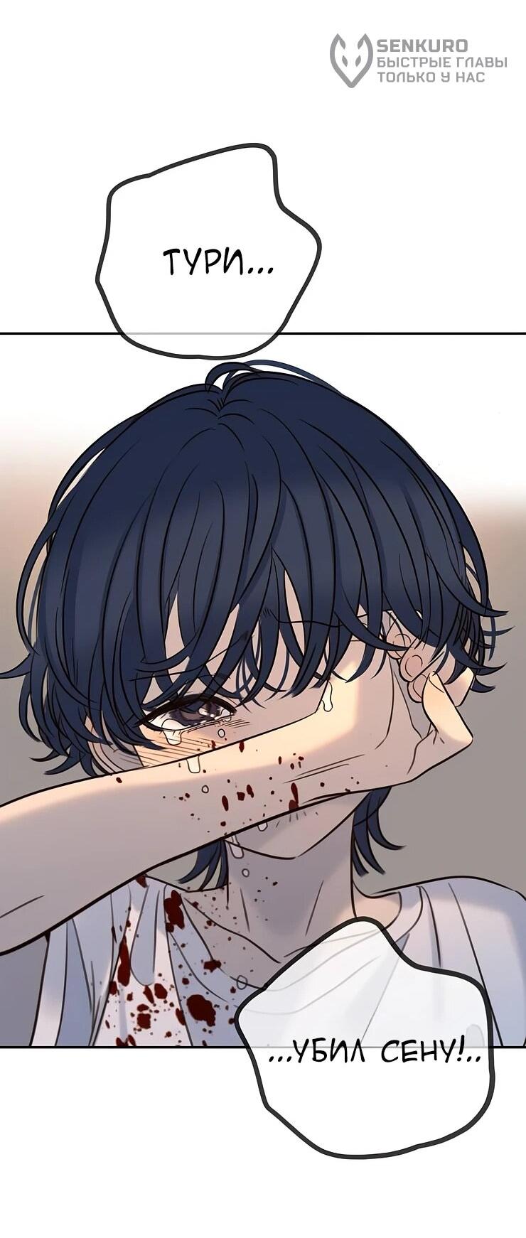 Манга Всеобщая любимица - Глава 35 Страница 43