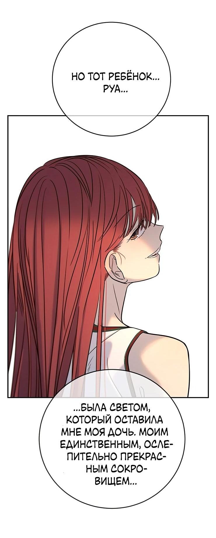Манга Всеобщая любимица - Глава 35 Страница 61