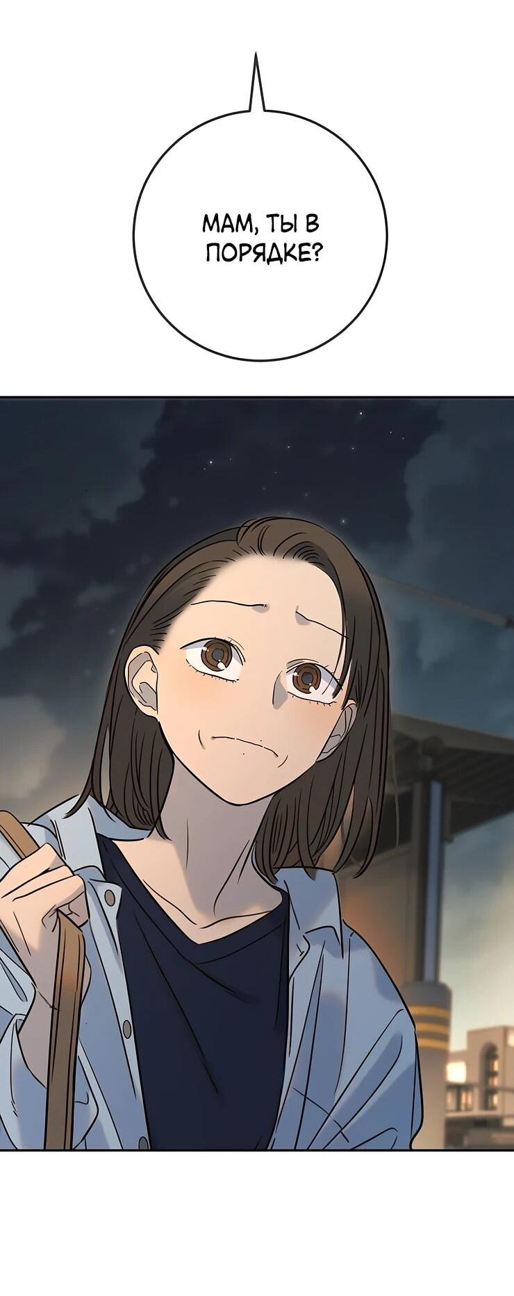 Манга Всеобщая любимица - Глава 35 Страница 16