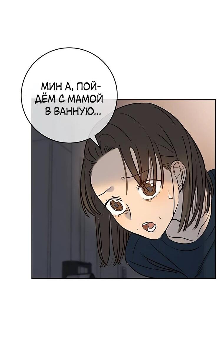 Манга Всеобщая любимица - Глава 35 Страница 51