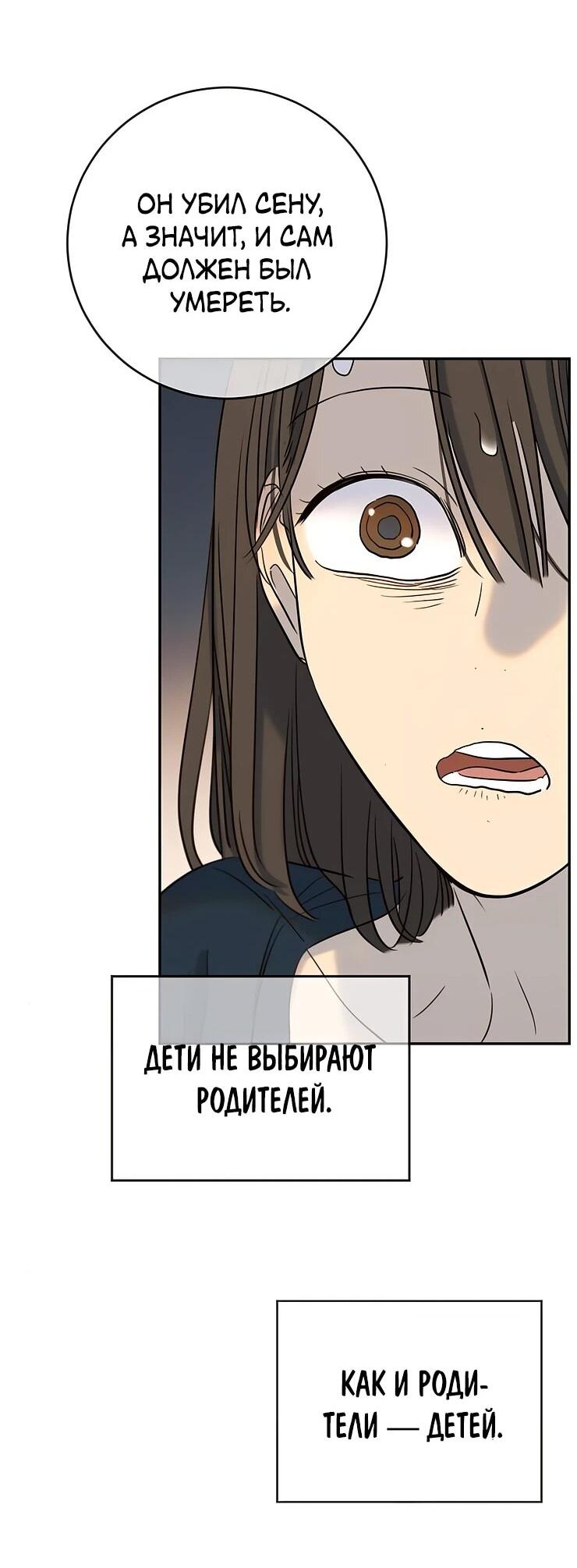 Манга Всеобщая любимица - Глава 35 Страница 34