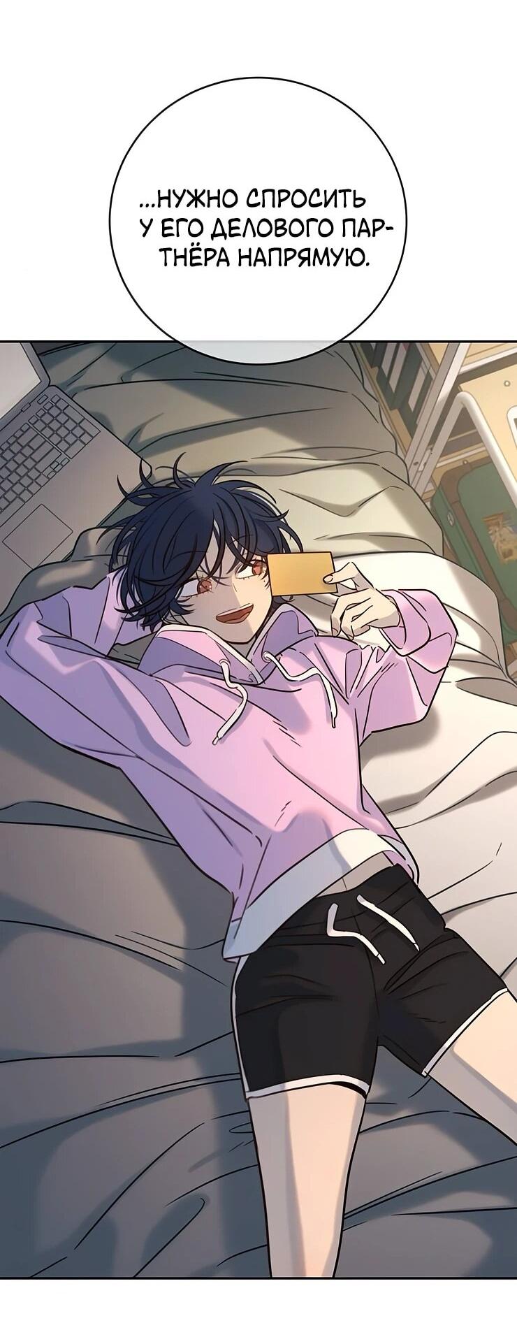 Манга Всеобщая любимица - Глава 35 Страница 91