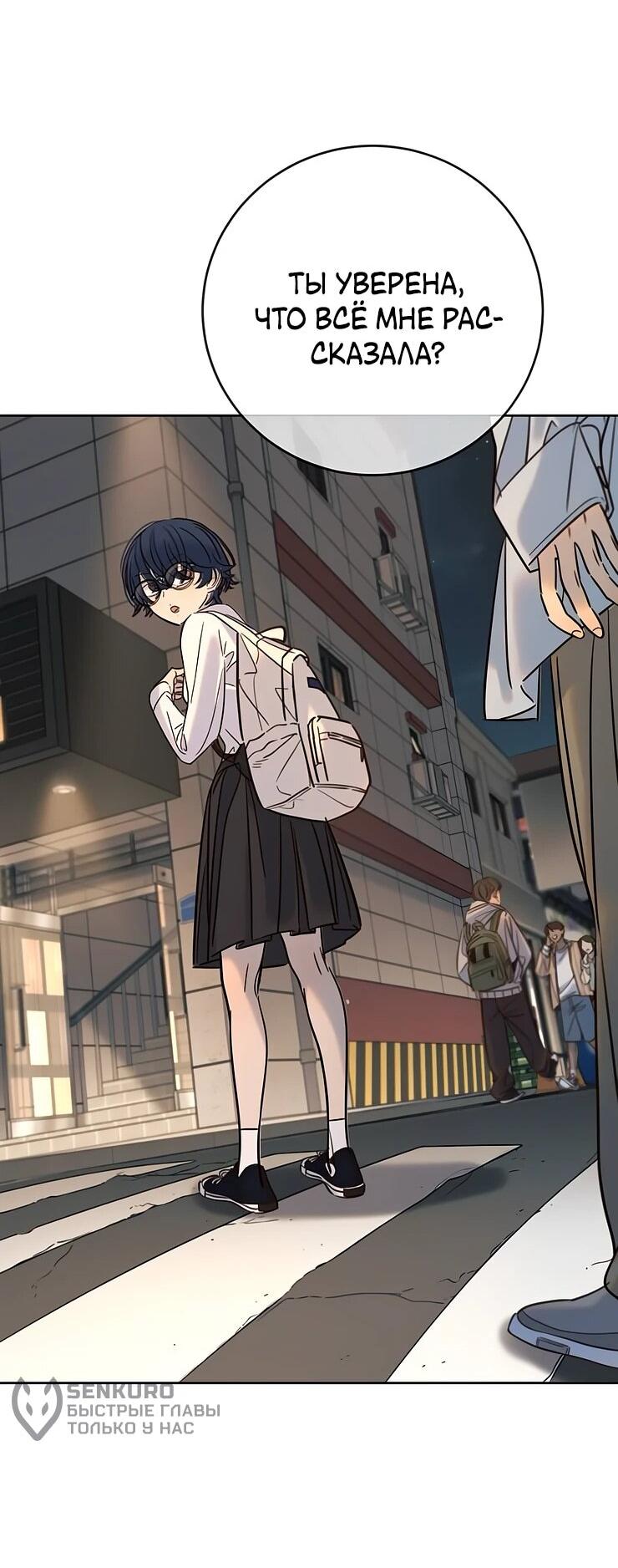 Манга Всеобщая любимица - Глава 35 Страница 14