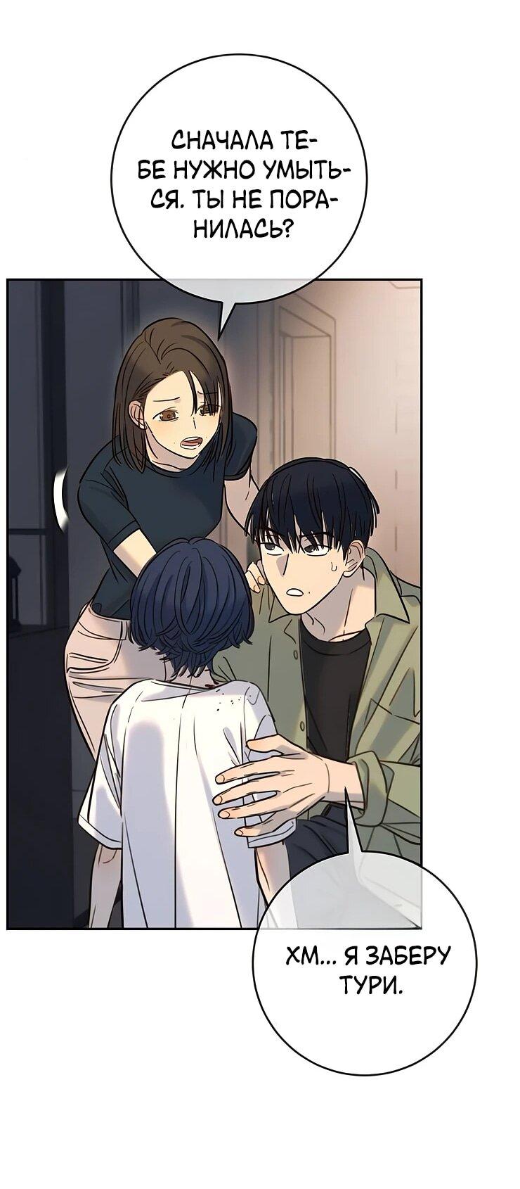 Манга Всеобщая любимица - Глава 35 Страница 50