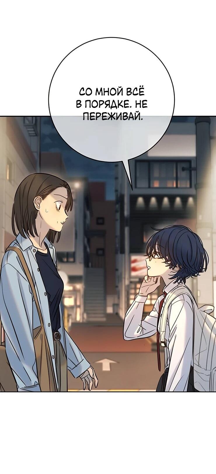 Манга Всеобщая любимица - Глава 35 Страница 10