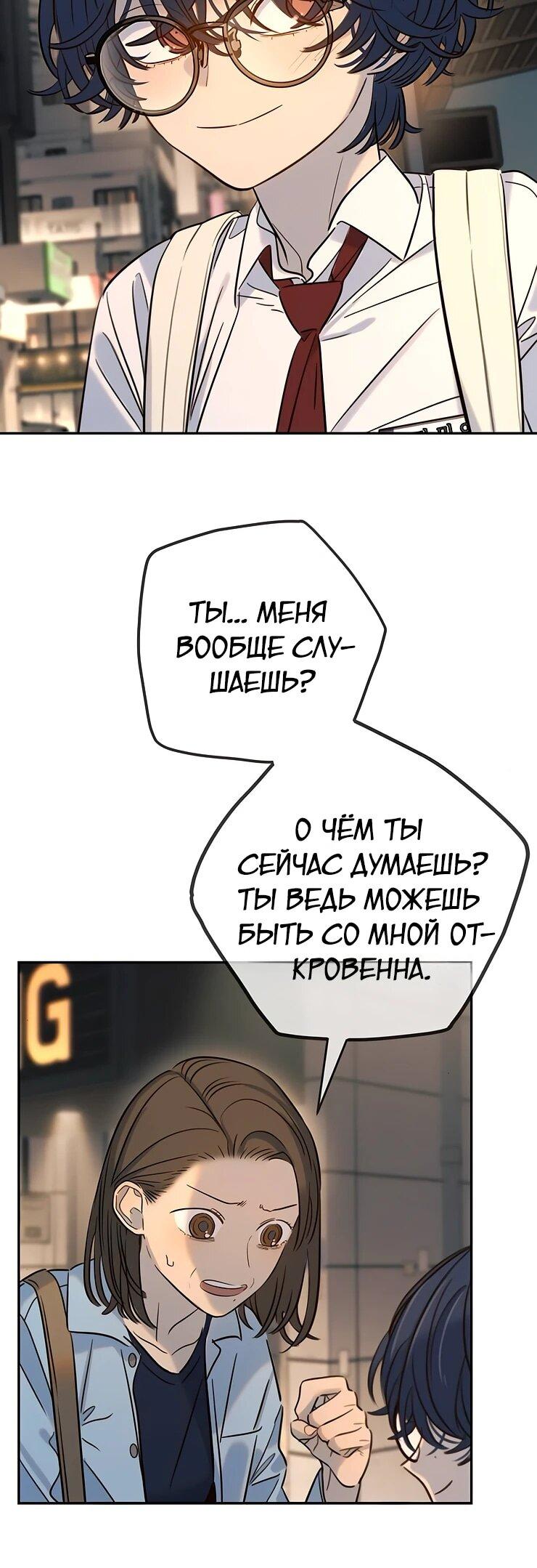 Манга Всеобщая любимица - Глава 35 Страница 6