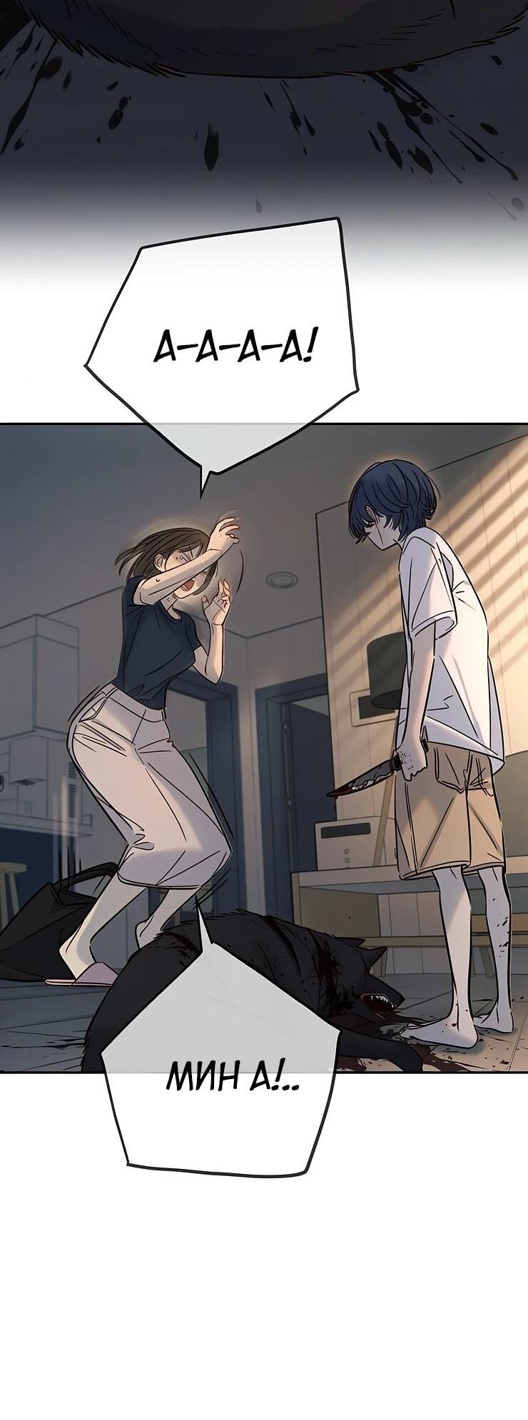 Манга Всеобщая любимица - Глава 35 Страница 20