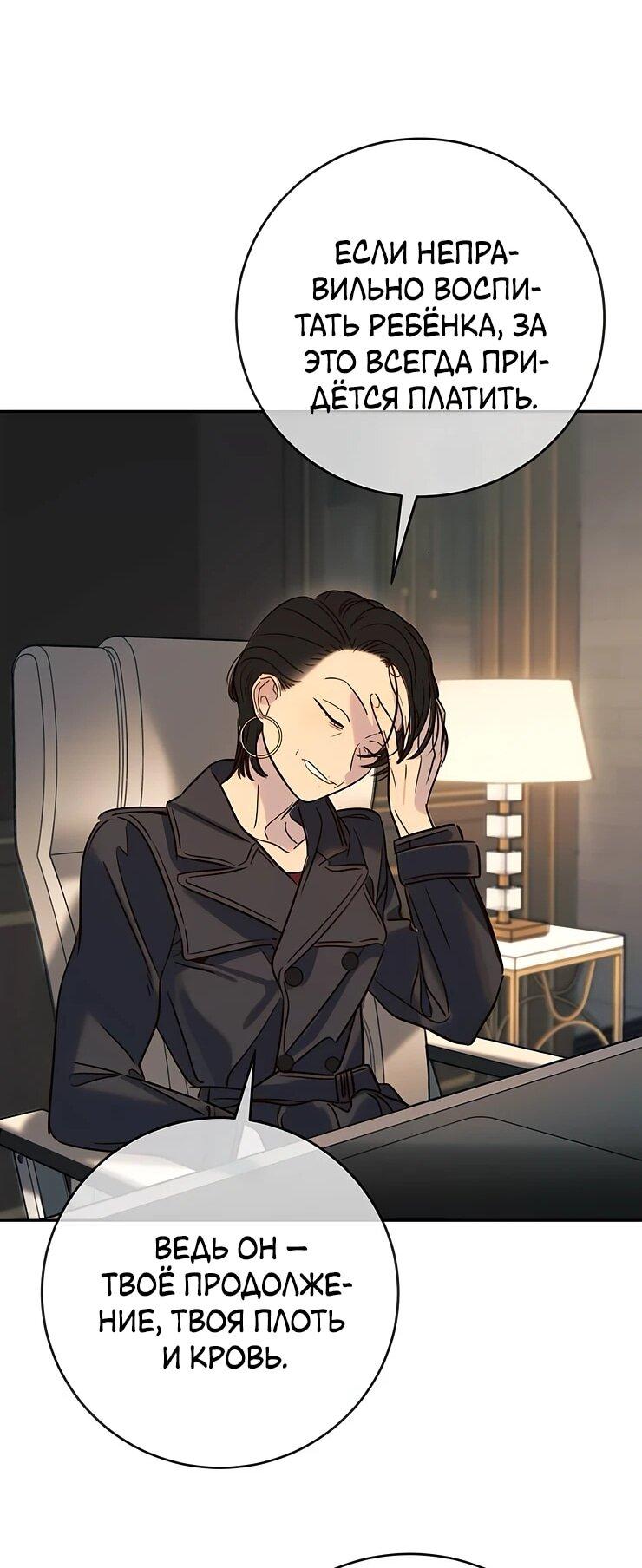 Манга Всеобщая любимица - Глава 35 Страница 59