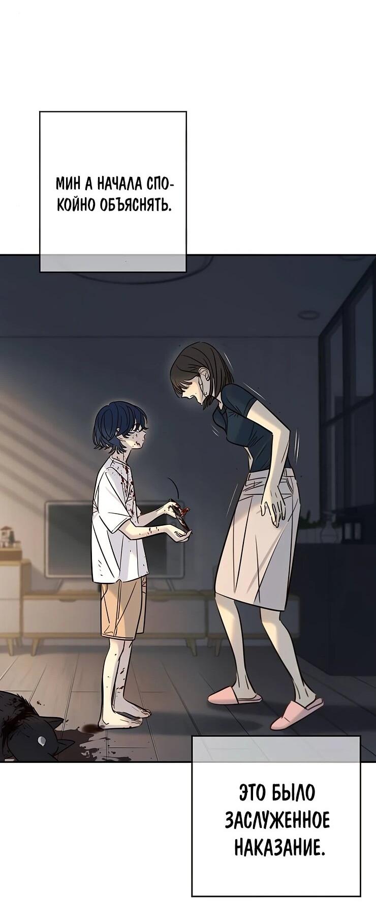 Манга Всеобщая любимица - Глава 35 Страница 26