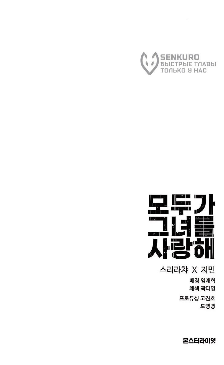 Манга Всеобщая любимица - Глава 35 Страница 92