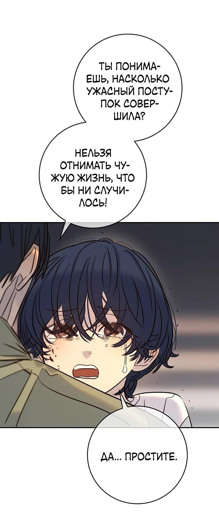 Манга Всеобщая любимица - Глава 35 Страница 49