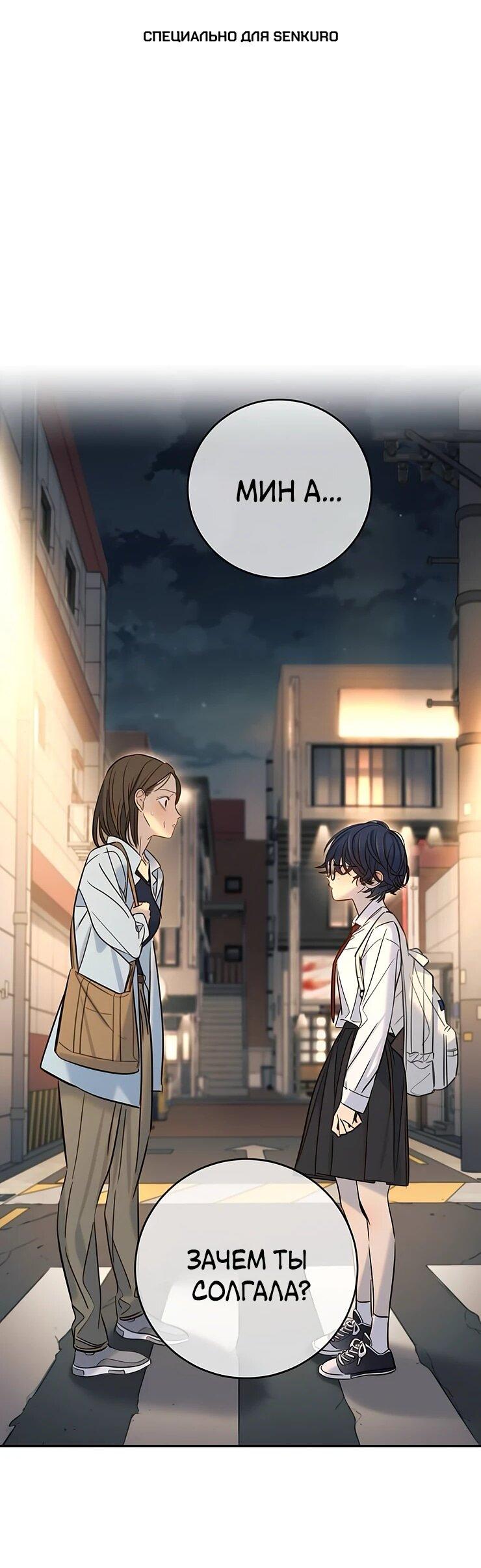 Манга Всеобщая любимица - Глава 35 Страница 1