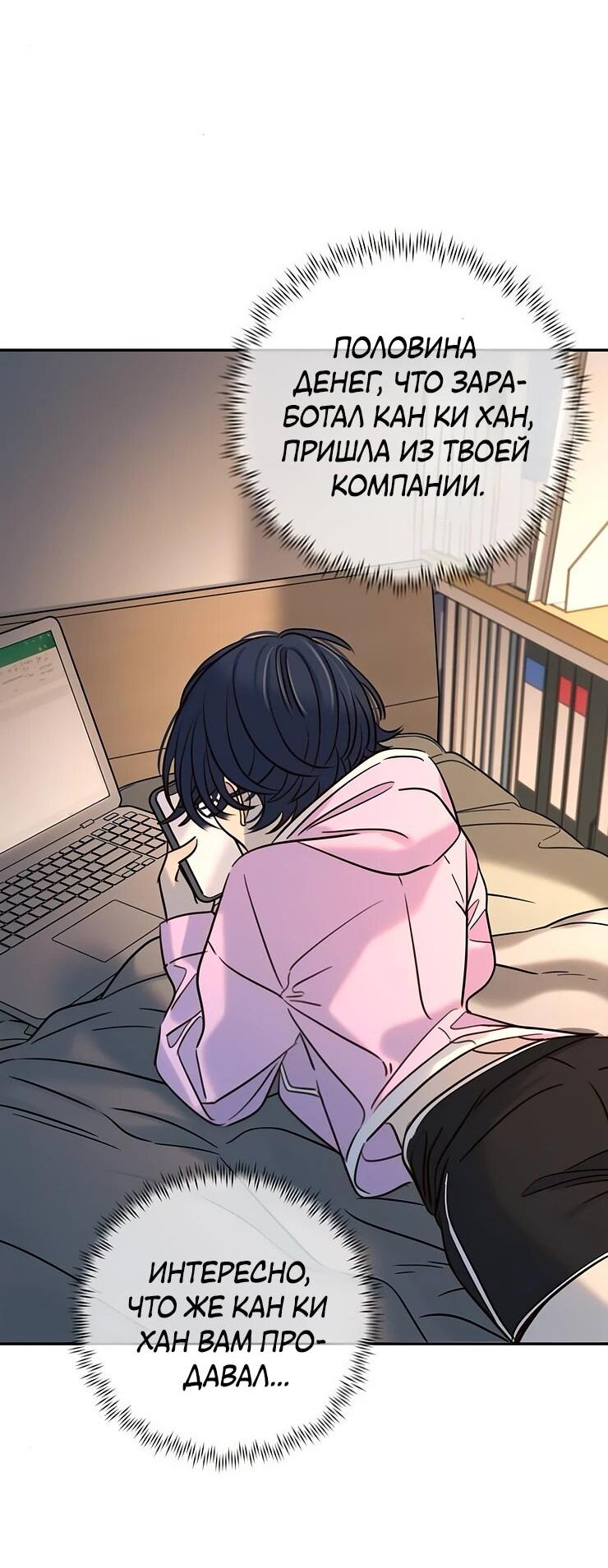Манга Всеобщая любимица - Глава 35 Страница 88