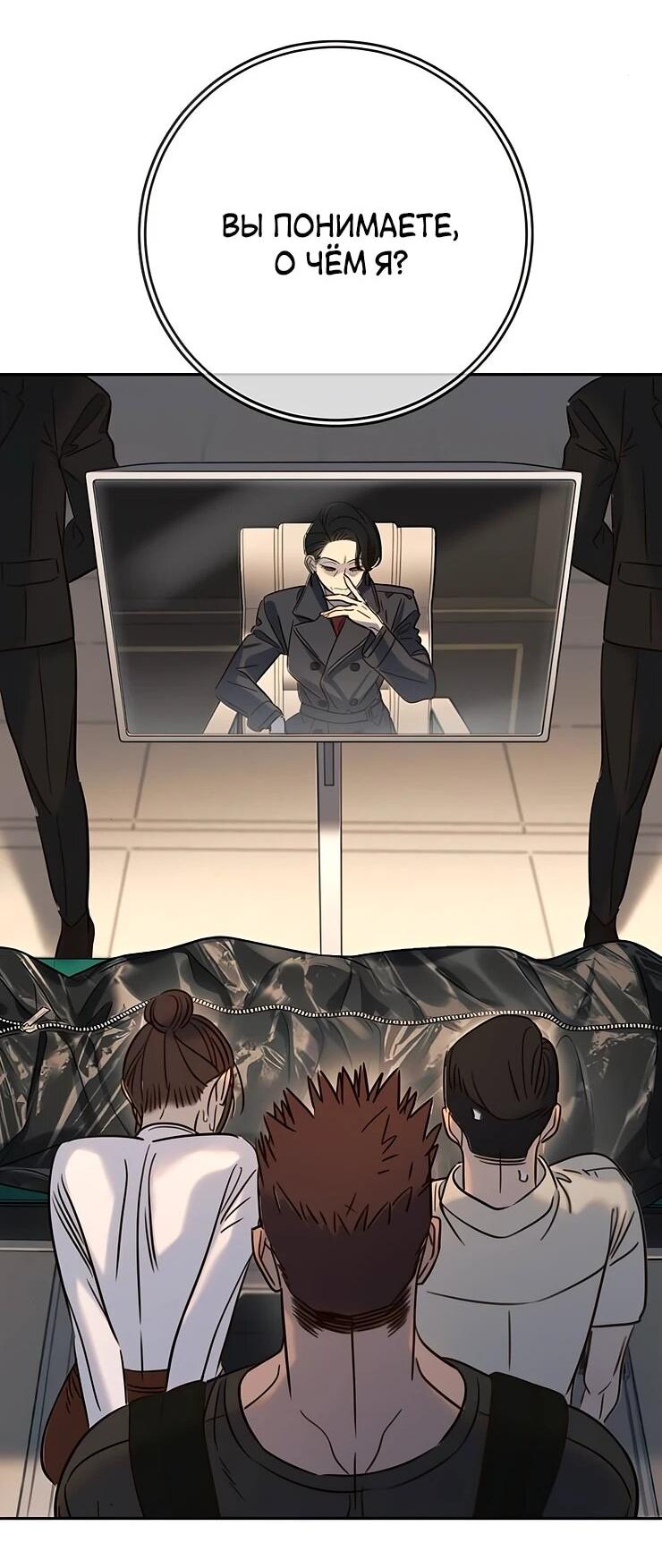 Манга Всеобщая любимица - Глава 35 Страница 64