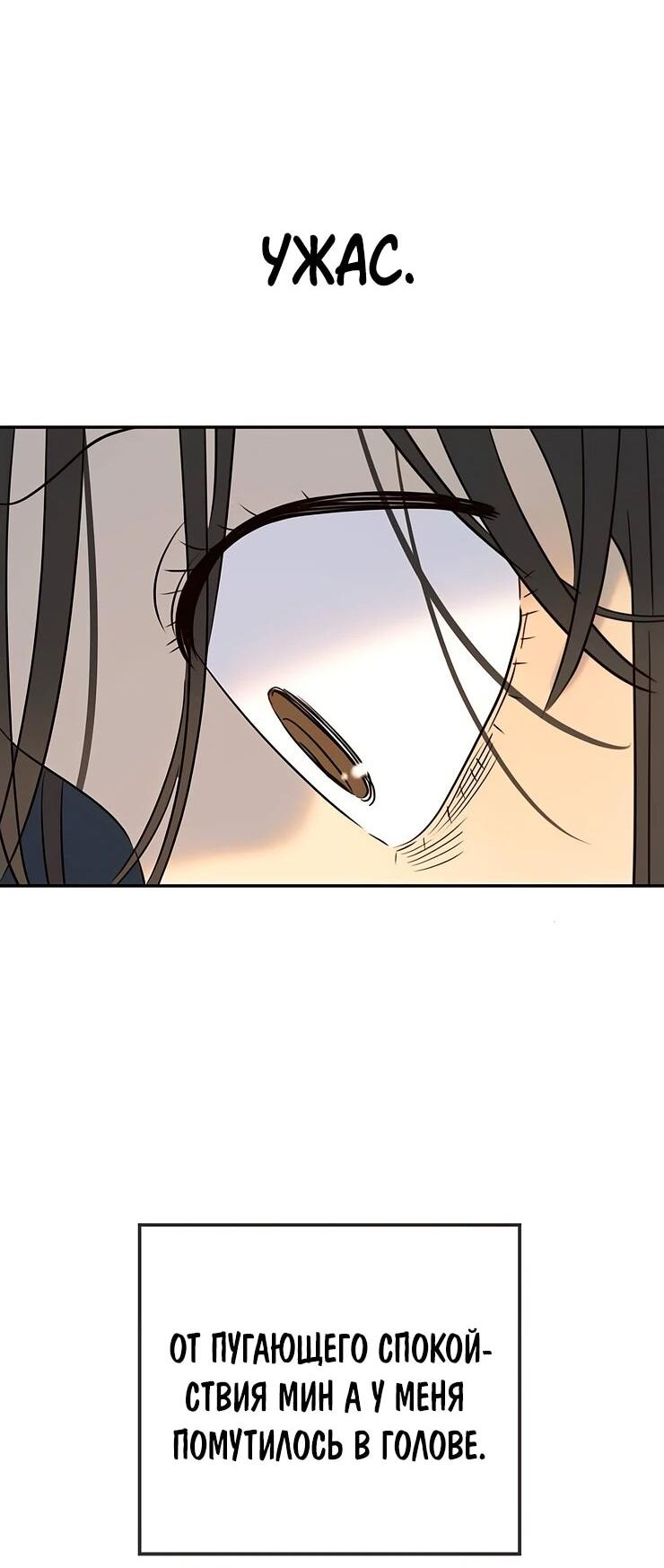 Манга Всеобщая любимица - Глава 35 Страница 28