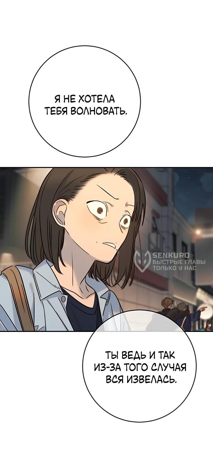 Манга Всеобщая любимица - Глава 35 Страница 9