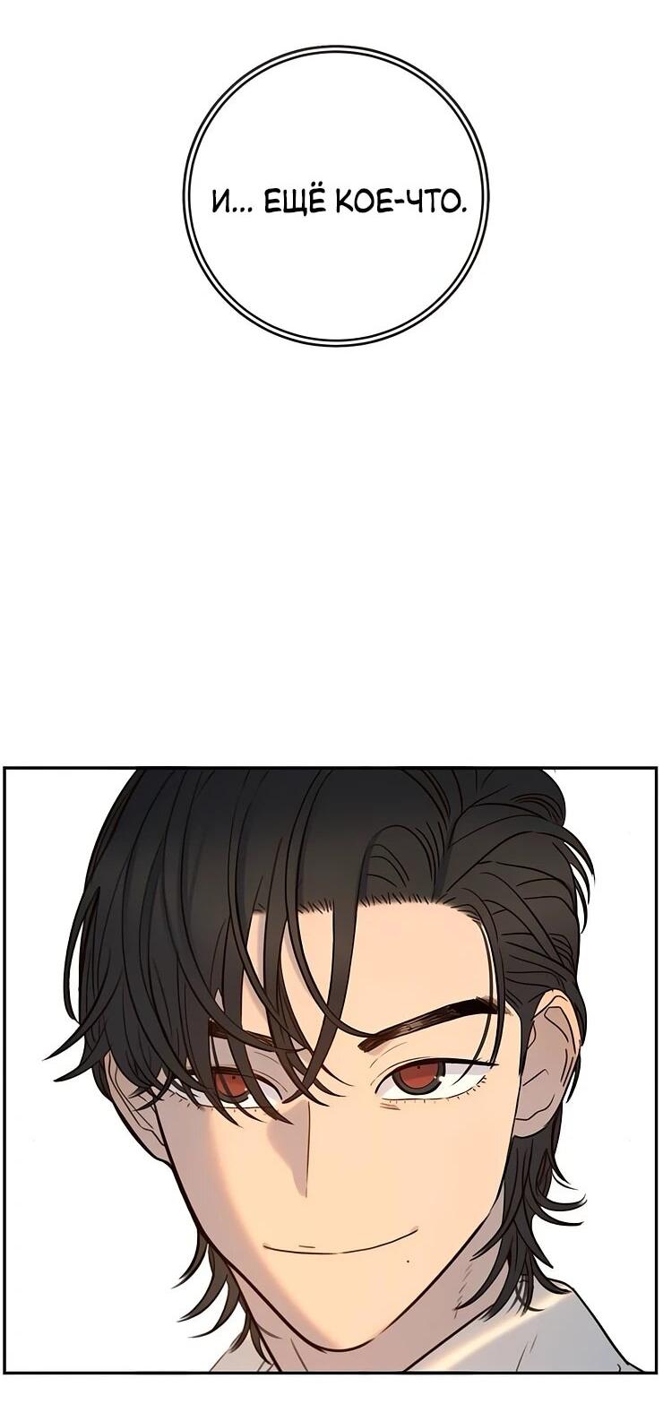 Манга Всеобщая любимица - Глава 35 Страница 86