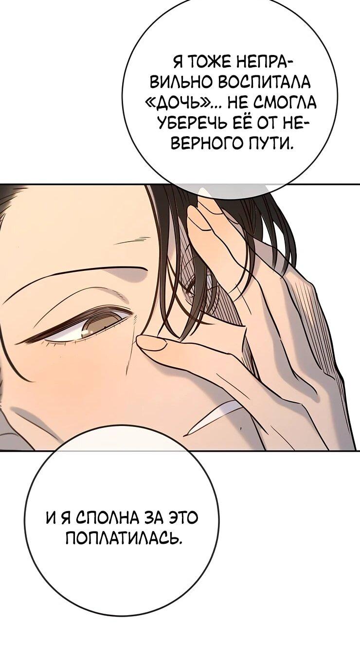 Манга Всеобщая любимица - Глава 35 Страница 60
