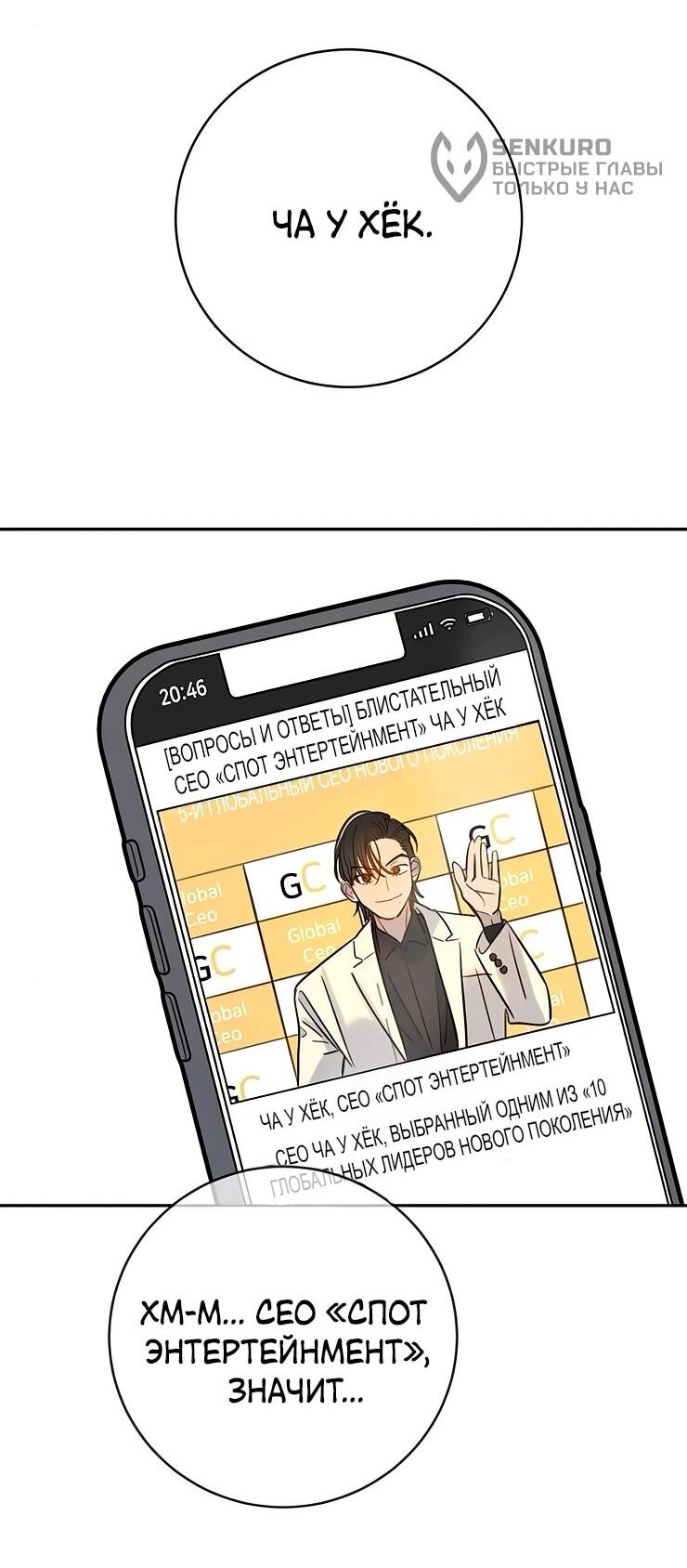 Манга Всеобщая любимица - Глава 35 Страница 87