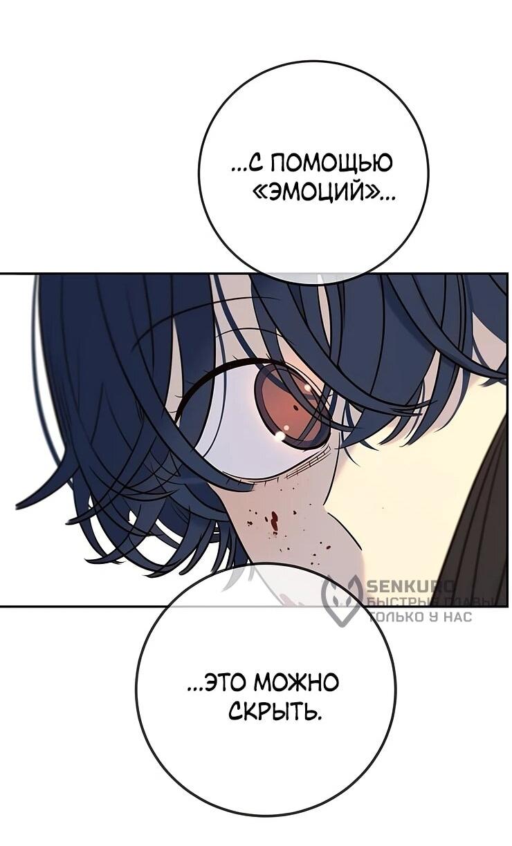 Манга Всеобщая любимица - Глава 35 Страница 37