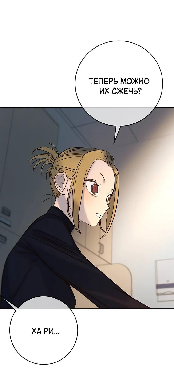 Манга Всеобщая любимица - Глава 35 Страница 81