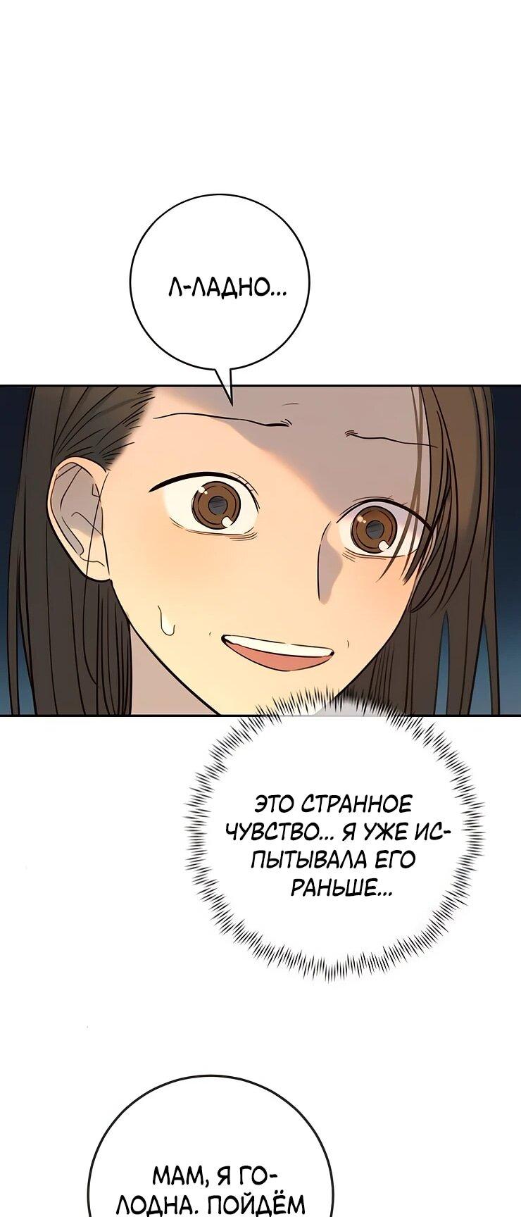 Манга Всеобщая любимица - Глава 35 Страница 11