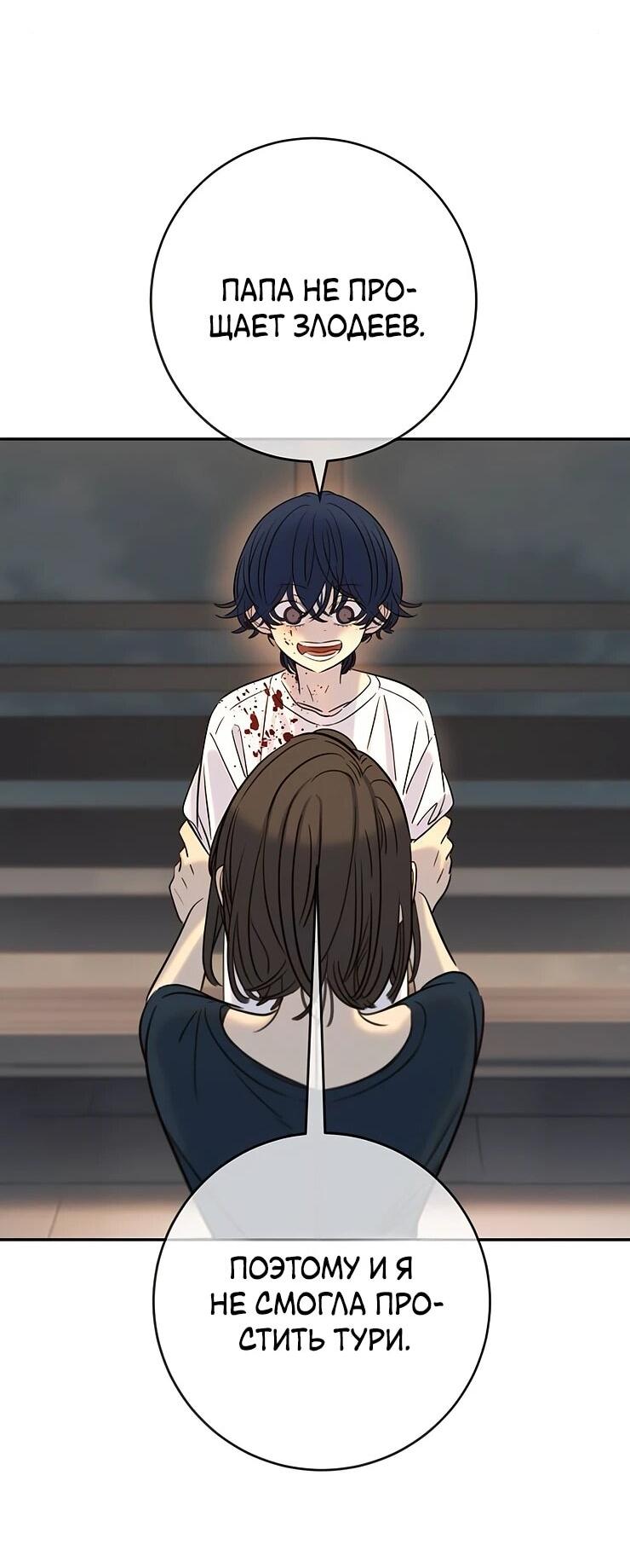 Манга Всеобщая любимица - Глава 35 Страница 33