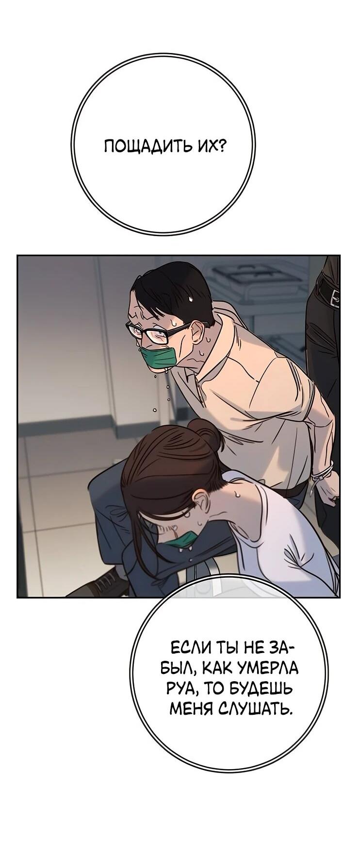 Манга Всеобщая любимица - Глава 35 Страница 75